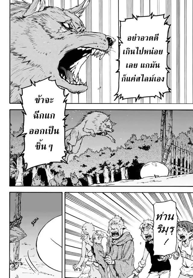 Tensei shitara Slime Datta Ken ตอนที่ 3 หน้า 16