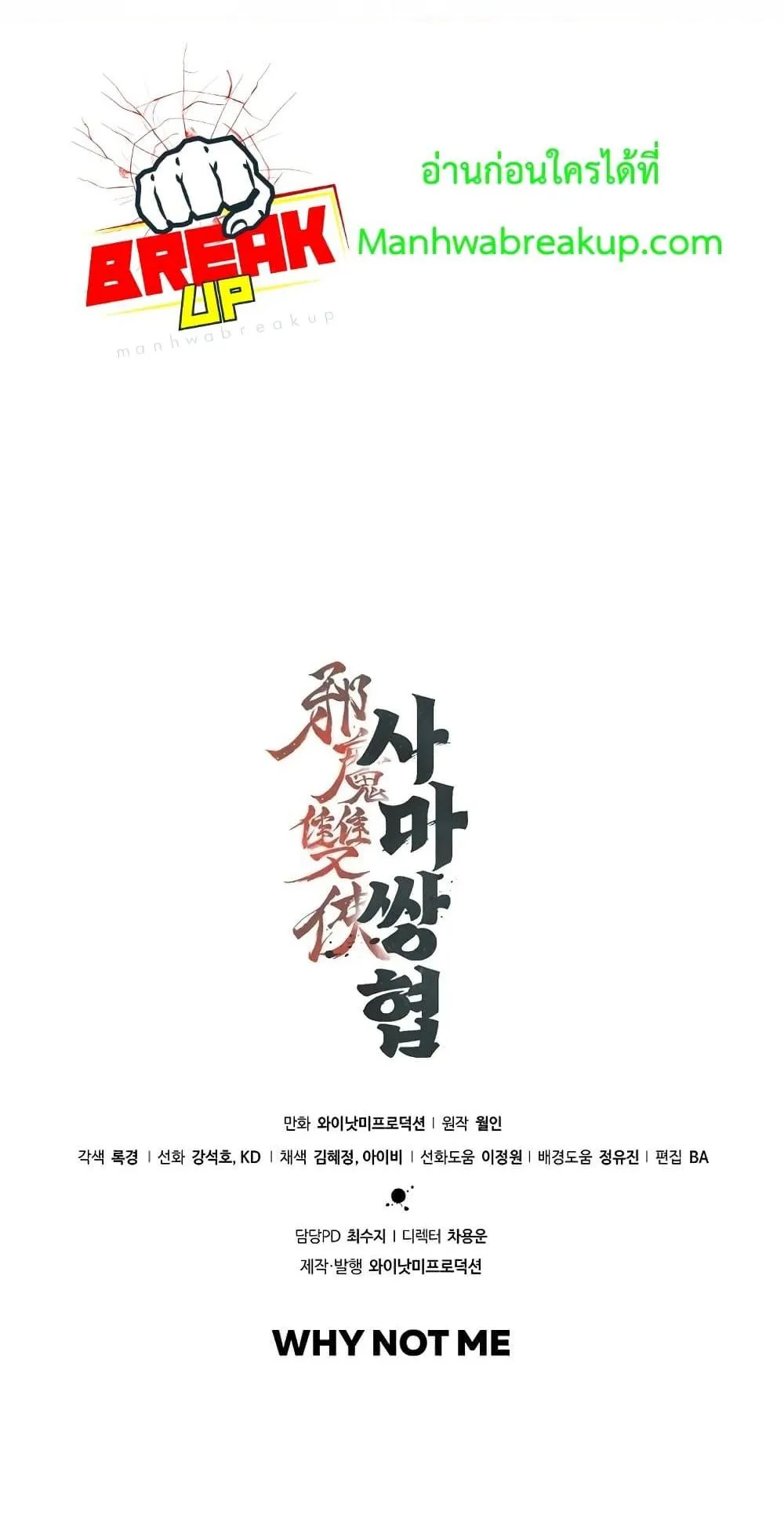 The Twin Swords of the Sima ตอนที่ 16 หน้า 81
