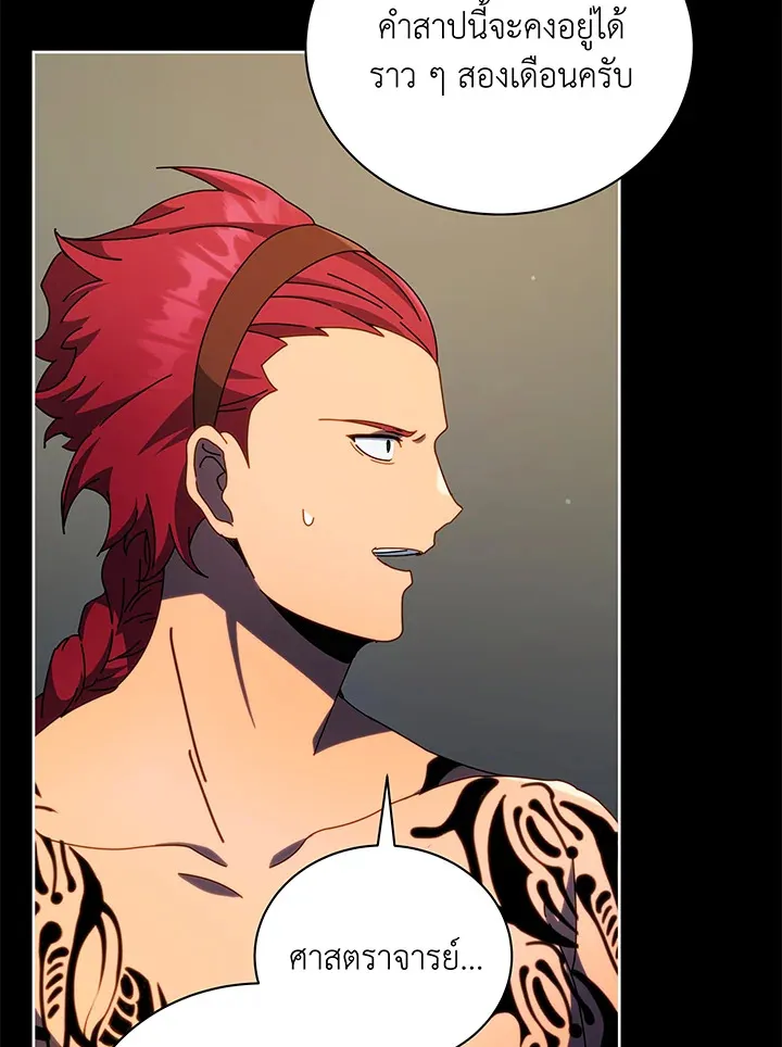 Necromancer Academy’s Genius Summoner Chapter 58 หน้า 15