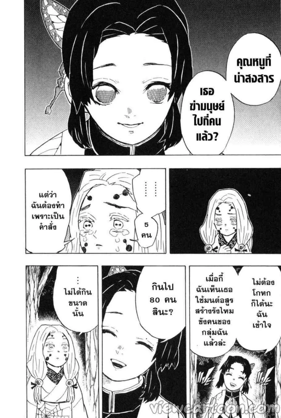 Kimetsu no yaiba ตอนที่ 41 หน้า 12