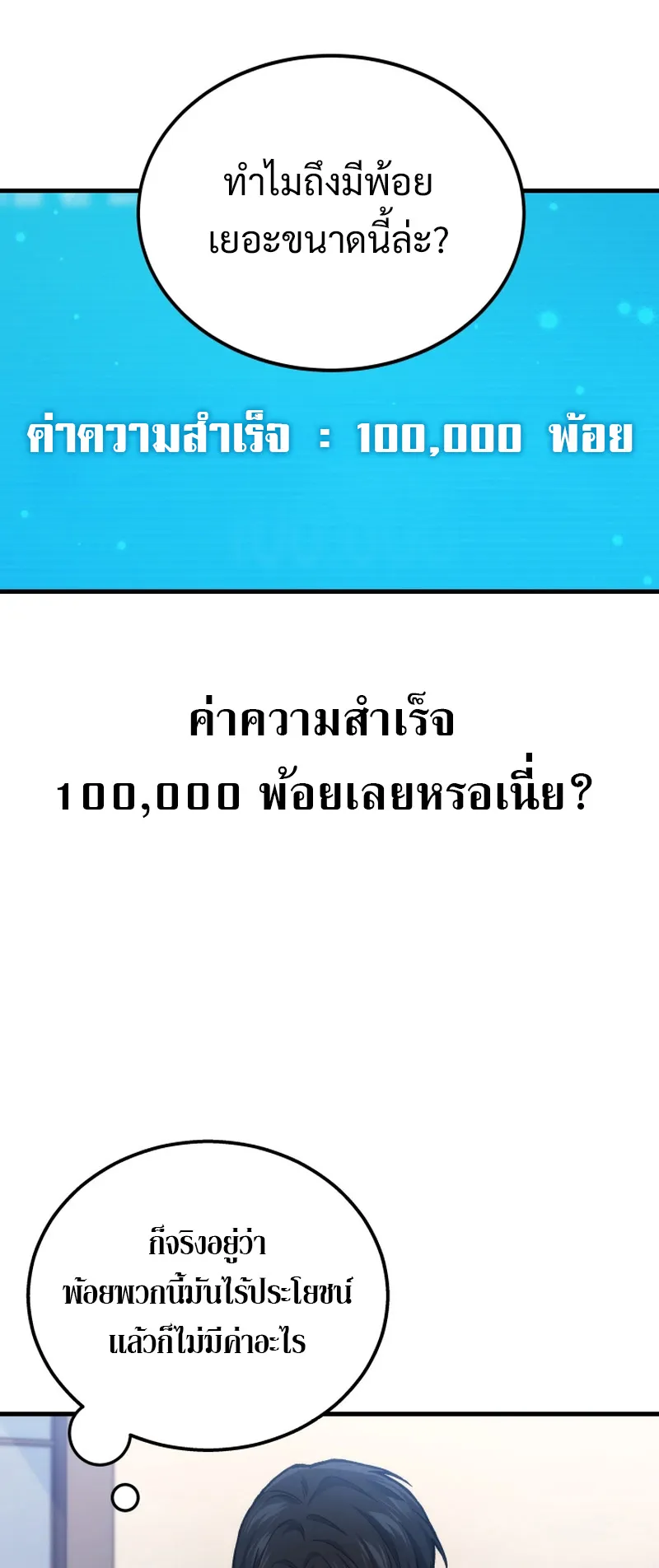 The Martial God Who Regressed Back to Level 2 ตอนที่ 2 หน้า 44