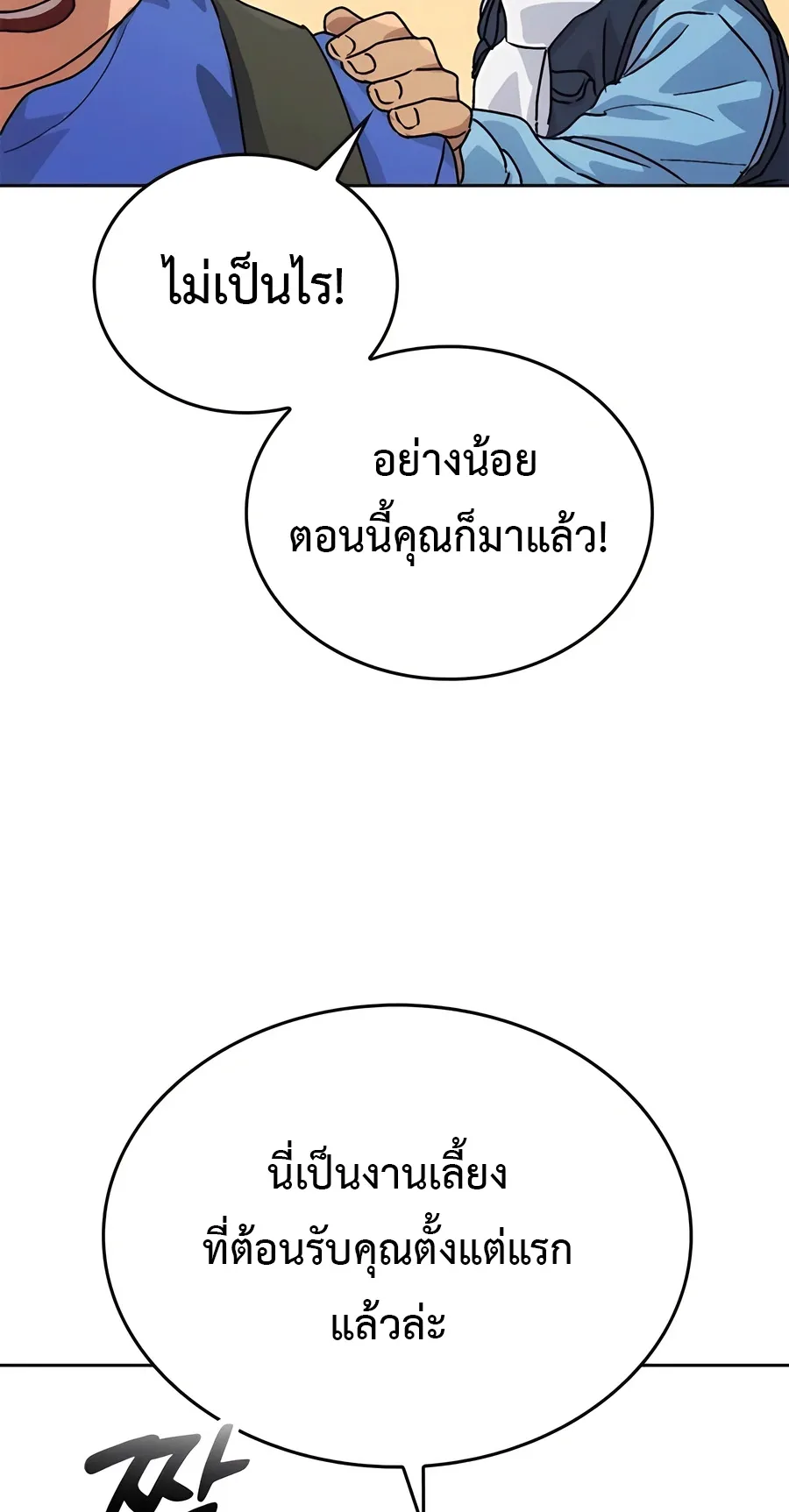 Healing Life Through Camping In Another World ตอนที่ 4 หน้า 100