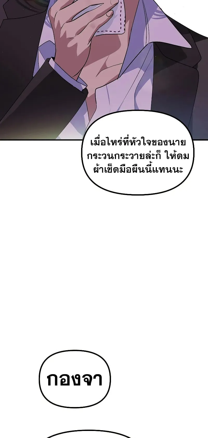 SSS-Class Suicide Hunter ตอนที่ 113 หน้า 70