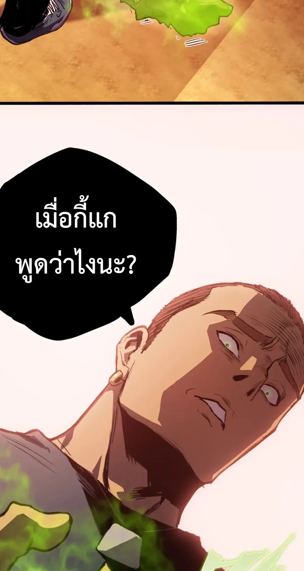 Return of the Devourer ตอนที่ 2 หน้า 33