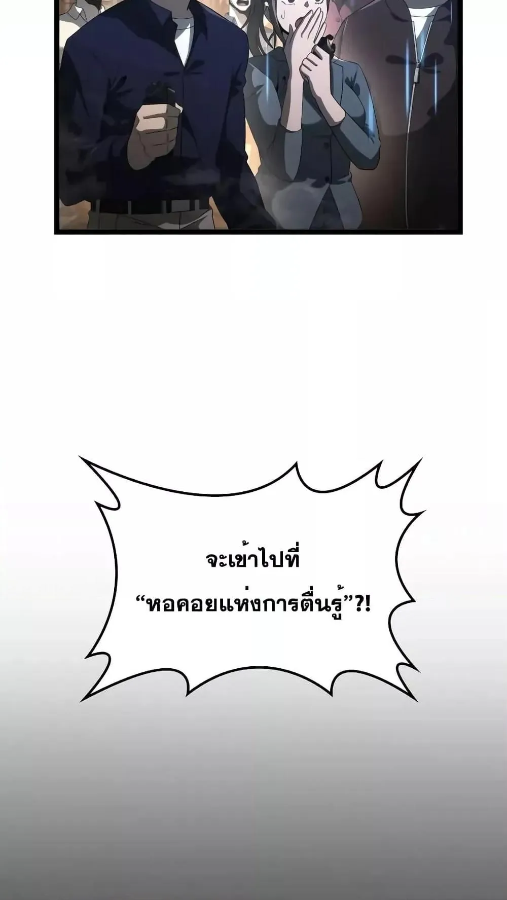 Insanely-Talented Player ตอนที่ 18 หน้า 46
