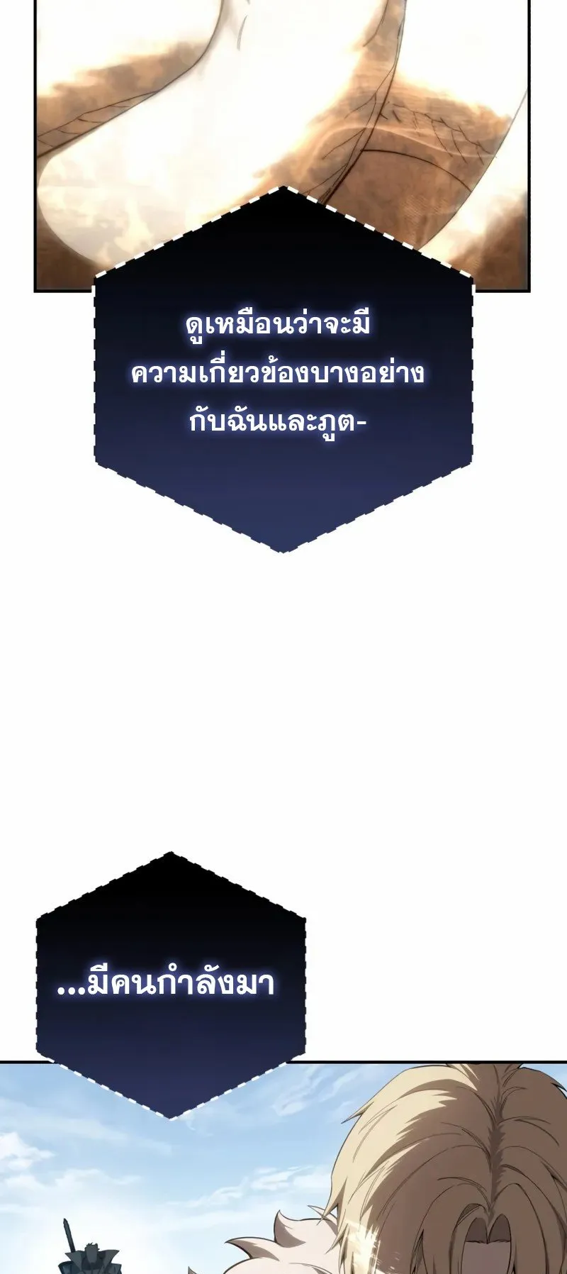 Star-Embracing Swordmaster ตอนที่ 81 หน้า 5