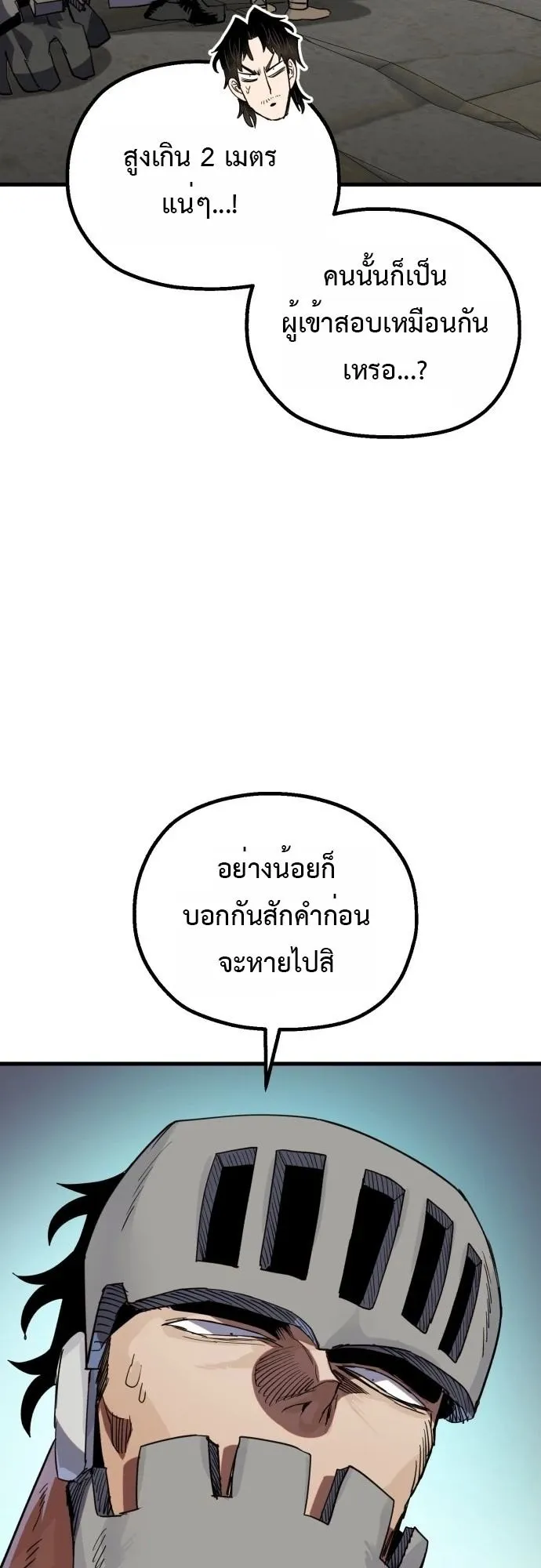 The Hero of the Heart Sword ตอนที่ 15 หน้า 53