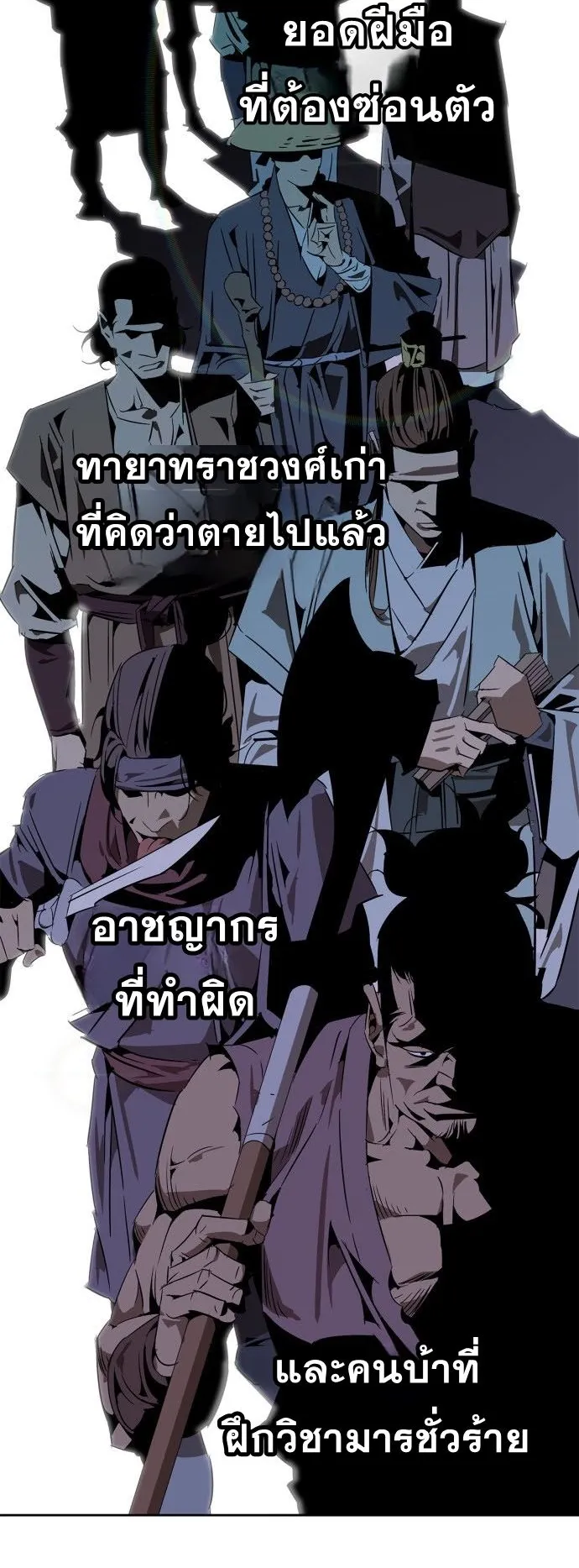 Wild West Murim ตอนที่ 0 หน้า 21