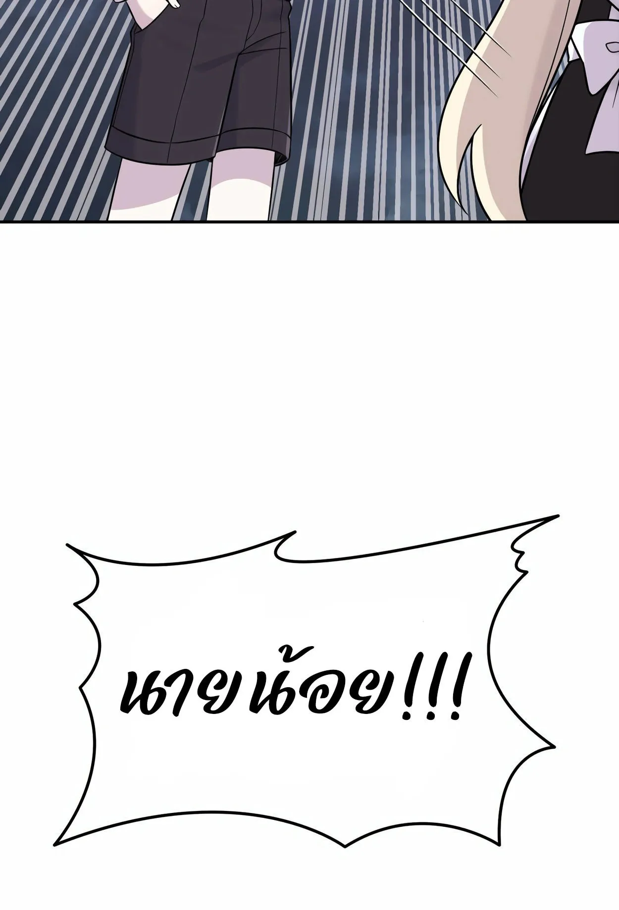 How to Survive as a terminally-ill Dragon ตอนที่ 6 หน้า 123