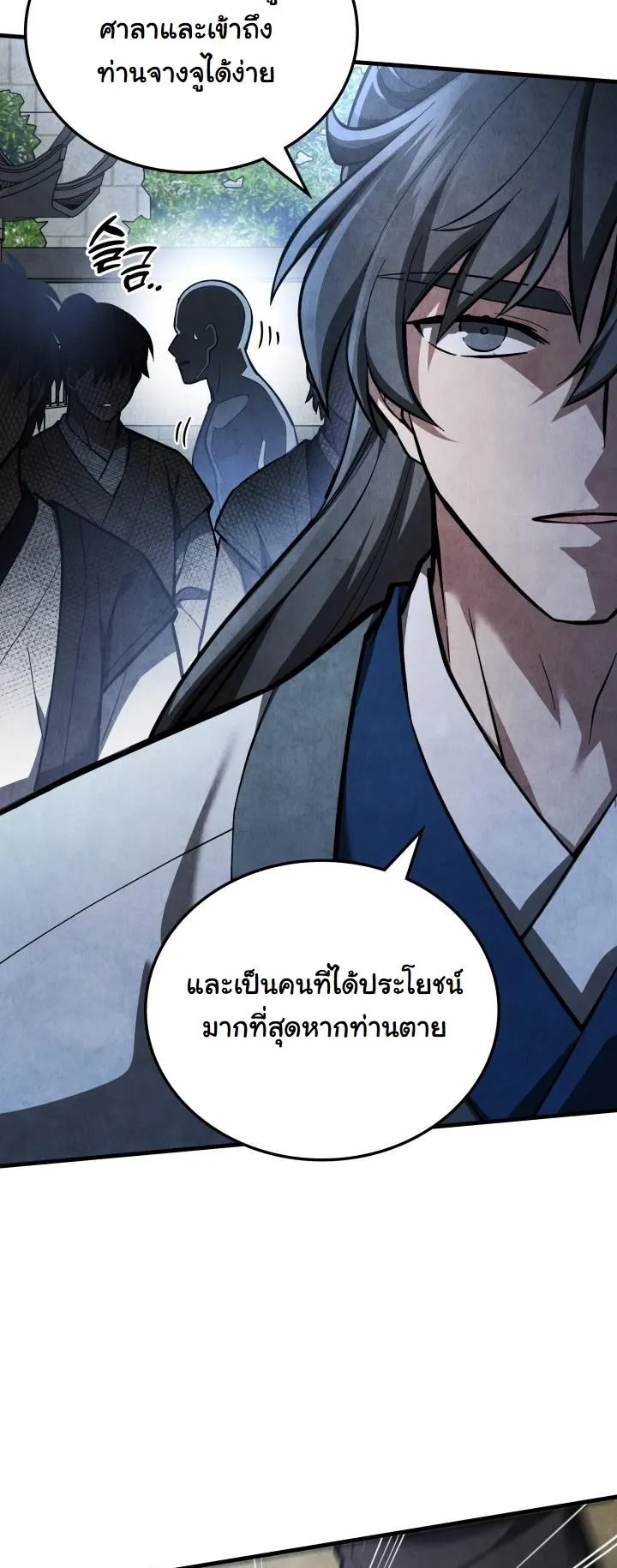 How to Survive as a Martial World Civil Servant ตอนที่ 2 หน้า 45