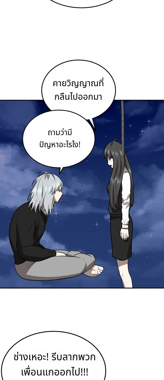 Why You Shouldn’t Enter a Haunted House ตอนที่ 44 หน้า 33