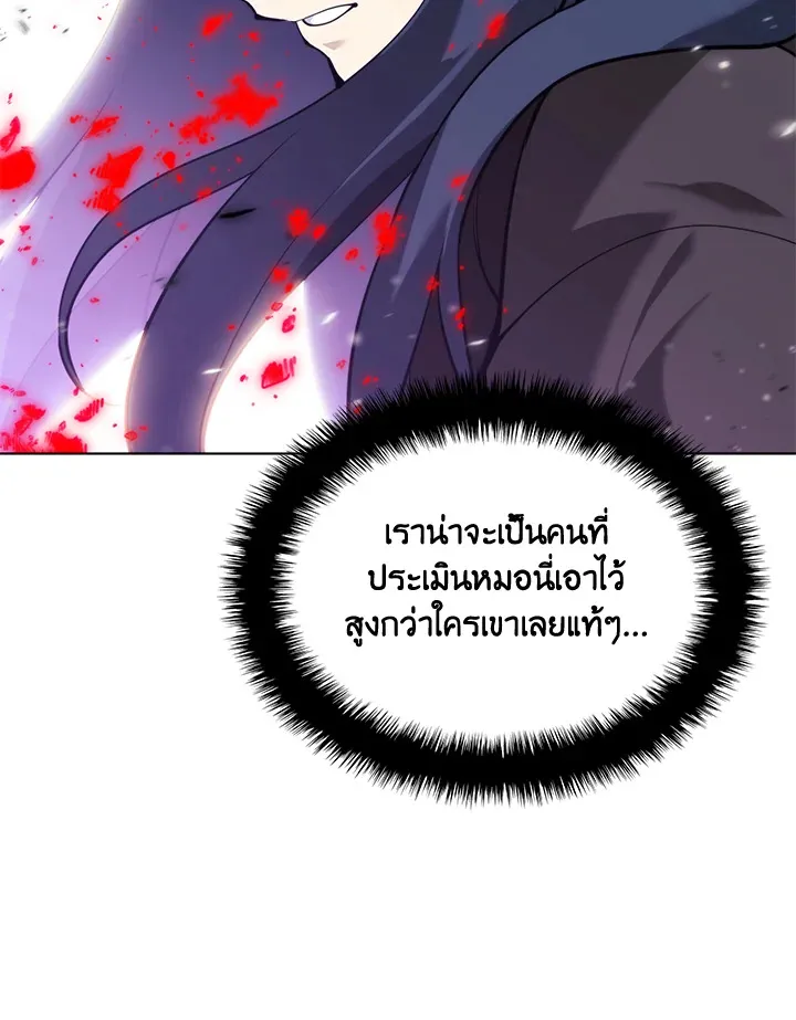 Overgeared ตอนที่ 228 หน้า 4