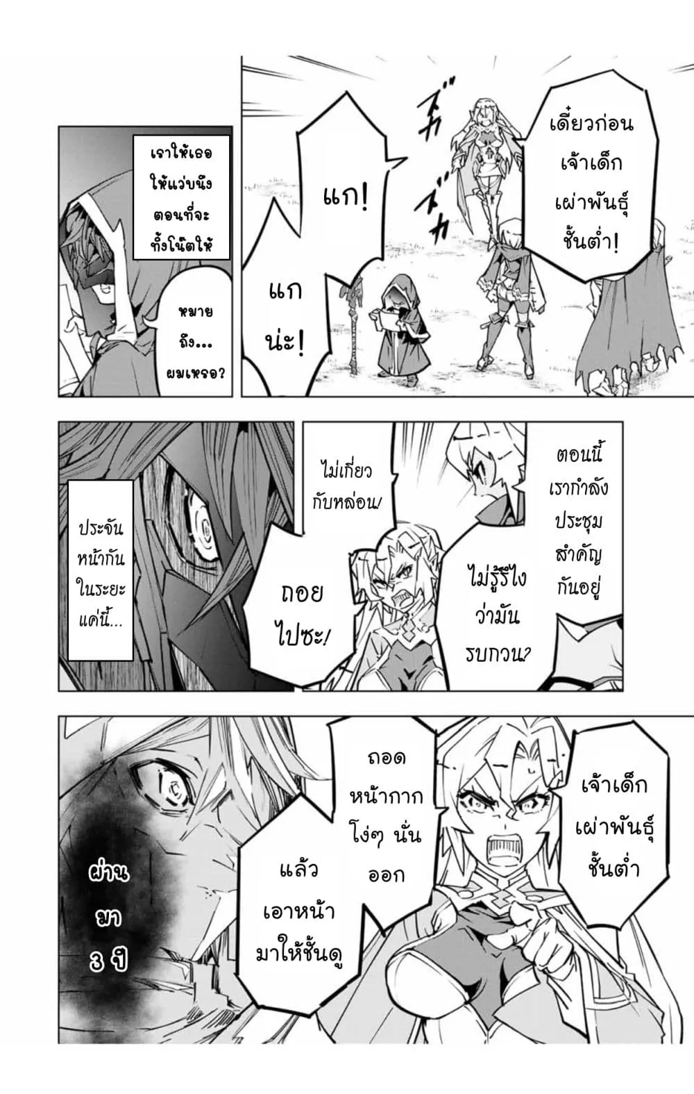 My Gift LVL 9999 Unlimited Gacha ตอนที่ 29 หน้า 18