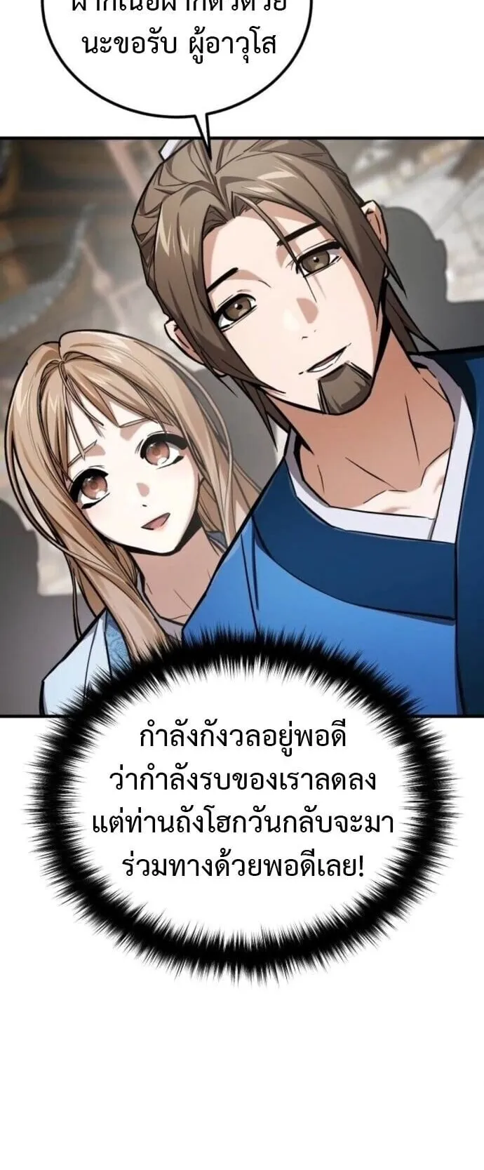 The Demon God ตอนที่ 21 หน้า 69