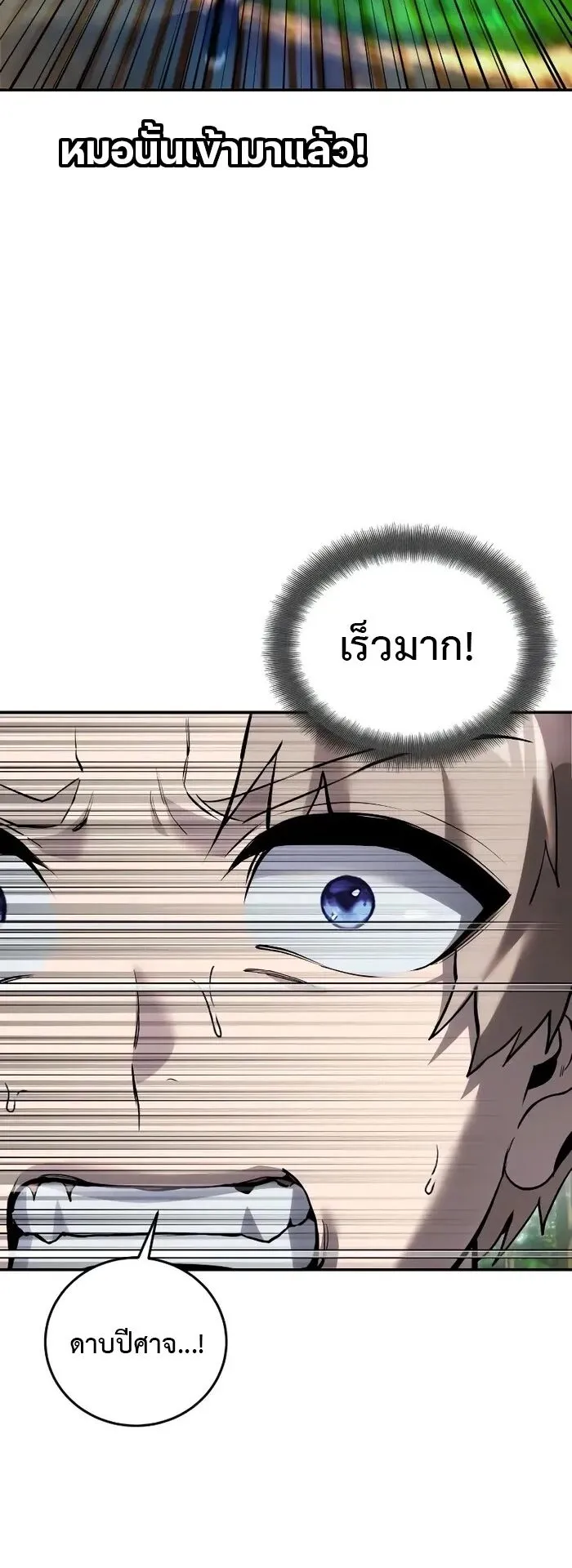 Secretly More Powerful Than the Hero ตอนที่ 14 หน้า 20
