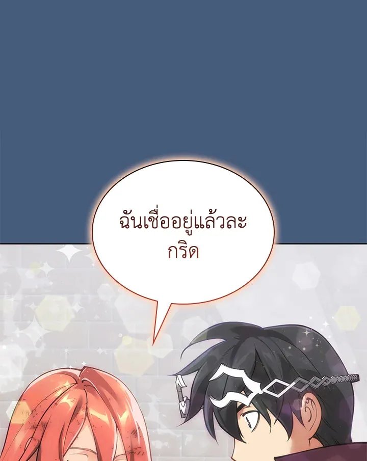 Overgeared ตอนที่ 270 หน้า 44