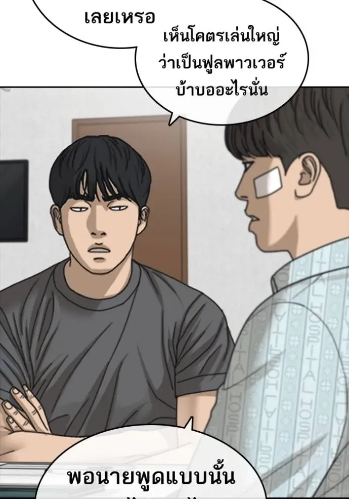 Loser Life 2 ตอนที่ 47 หน้า 4