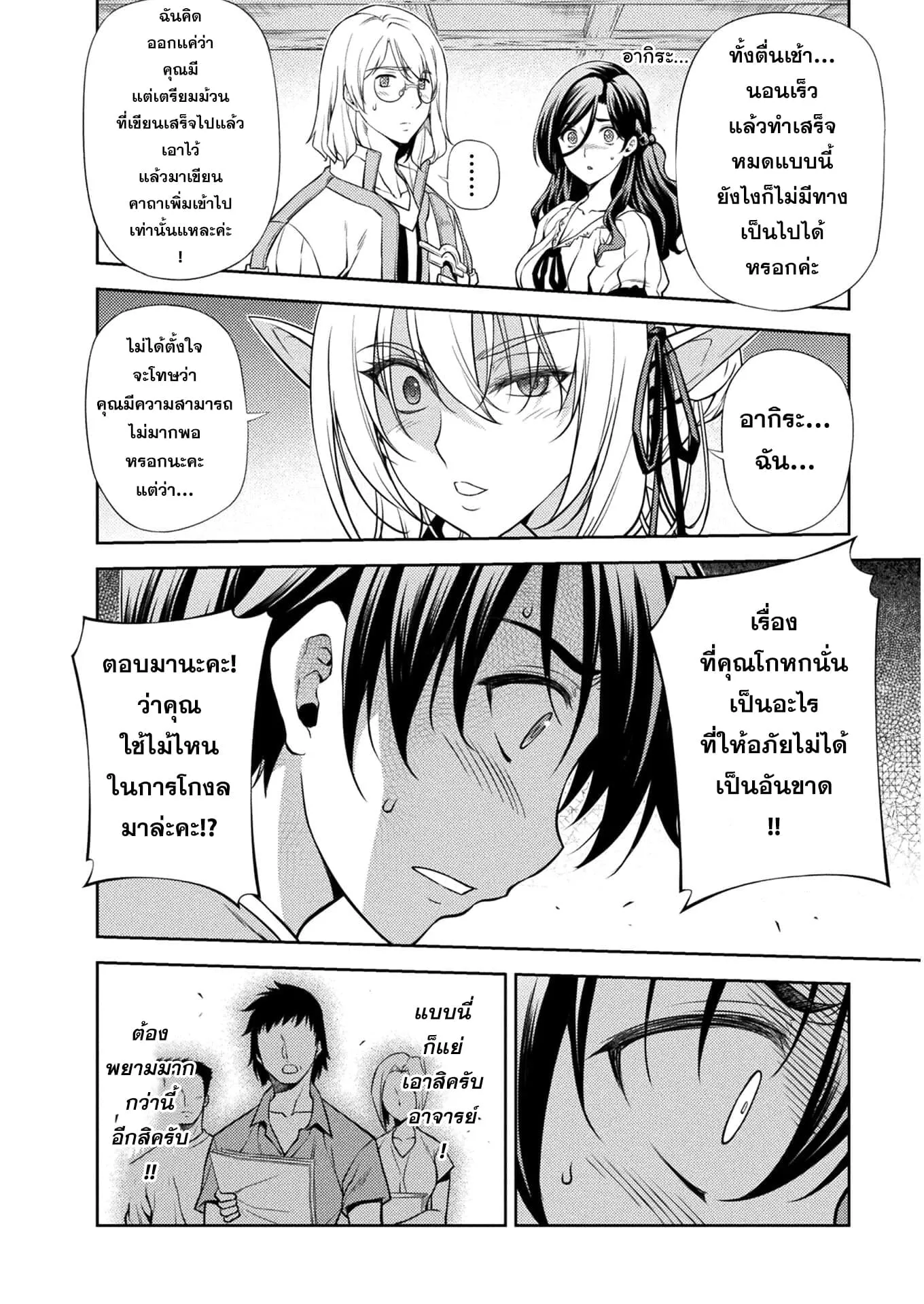Drawing: Saikyou Mangaka wa Oekaki Skill de Isekai Musou Suru! ตอนที่ 1 หน้า 45