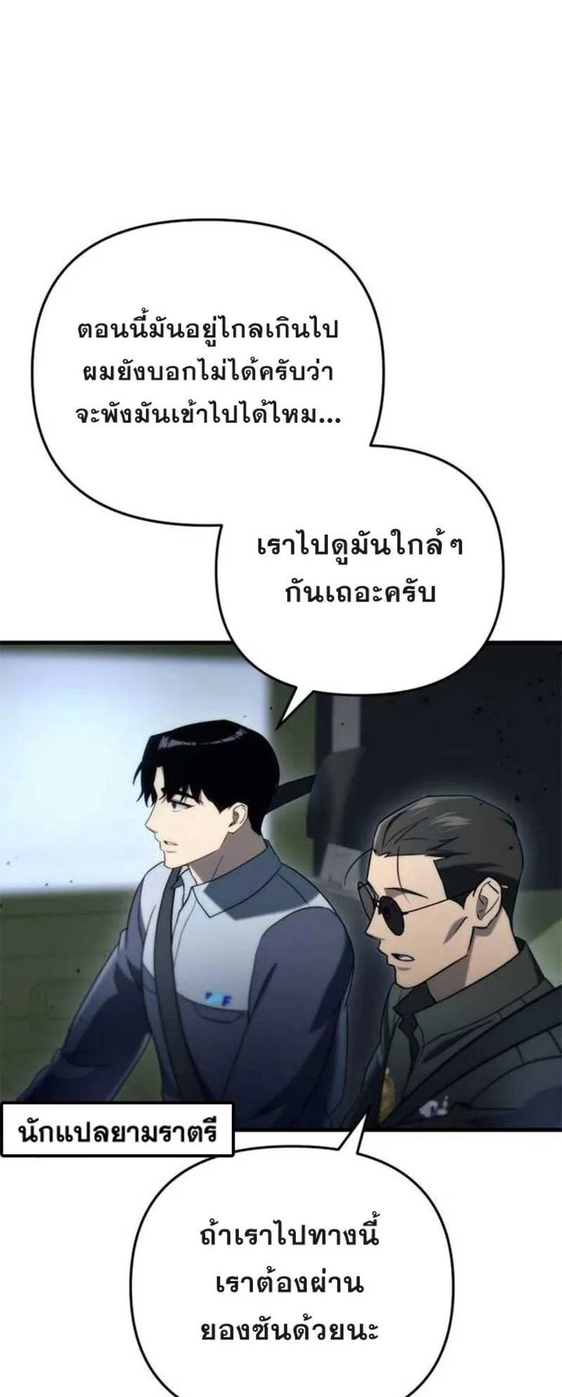 Hiding the logistics center in Apocalypse ตอนที่ 16 หน้า 39