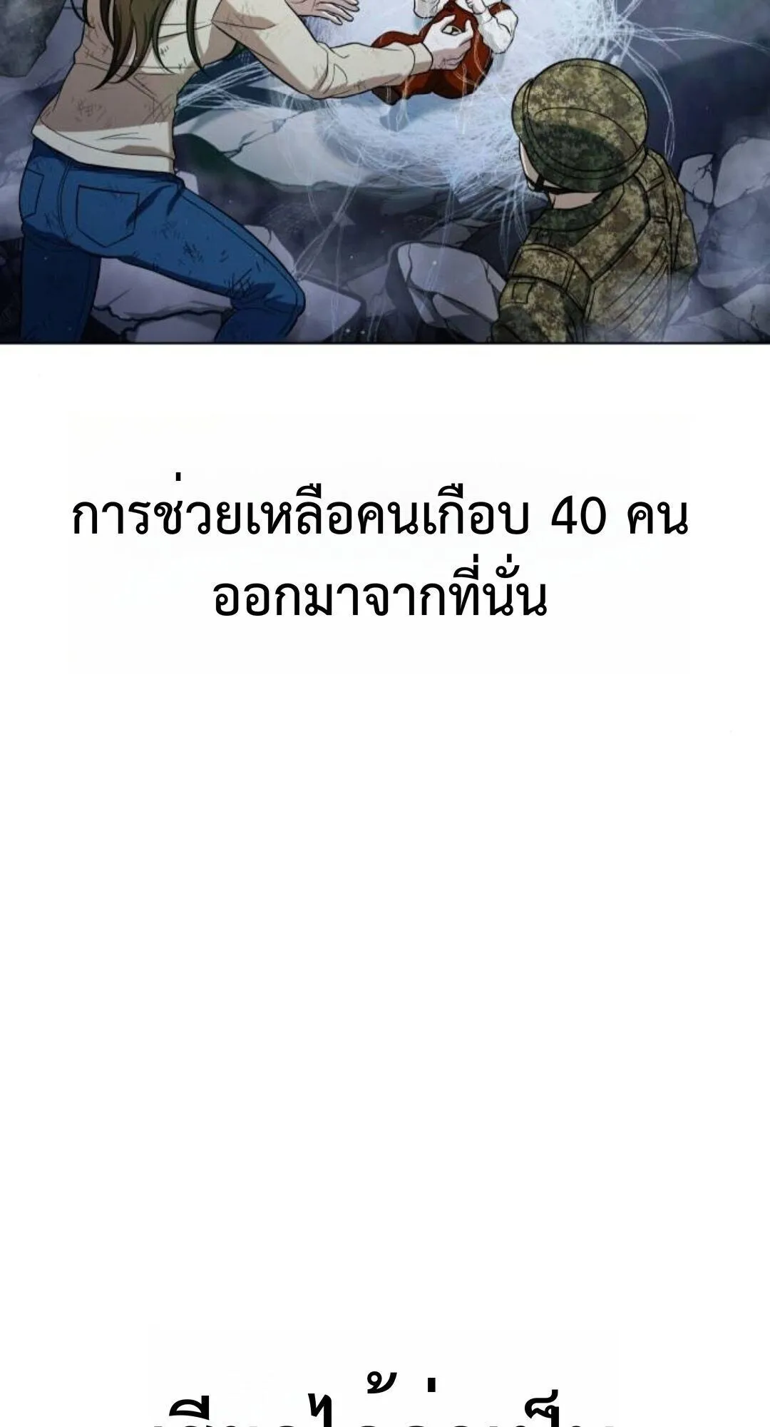 Zombie Papa ตอนที่ 8 หน้า 142