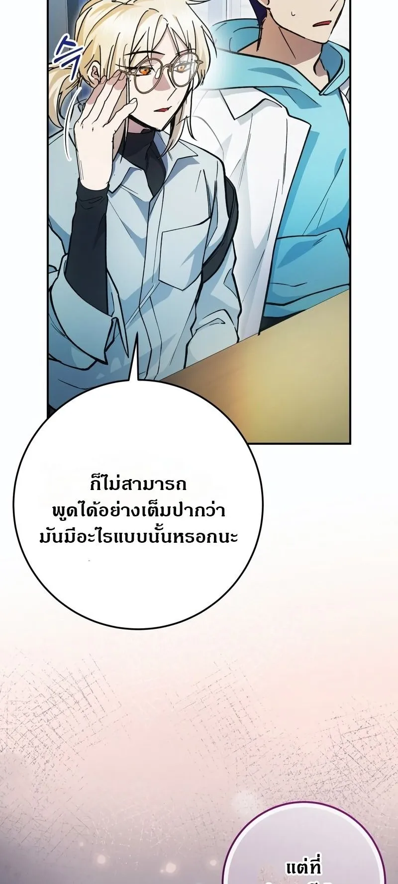I Became a Civil Servant in a Magical World ตอนที่ 45 หน้า 68