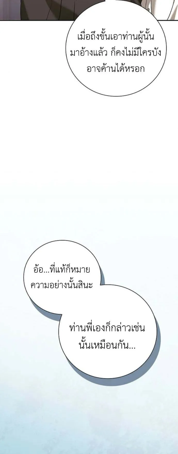I Was Reincarnated as the Third Son of a Duke ตอนที่ 6 หน้า 46