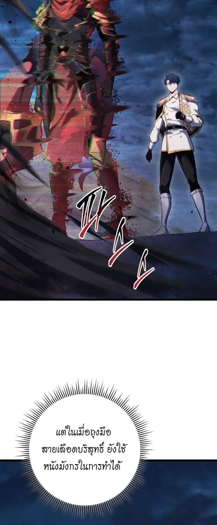 A Dragonslayer’s Peerless Regression ตอนที่ 44 หน้า 10