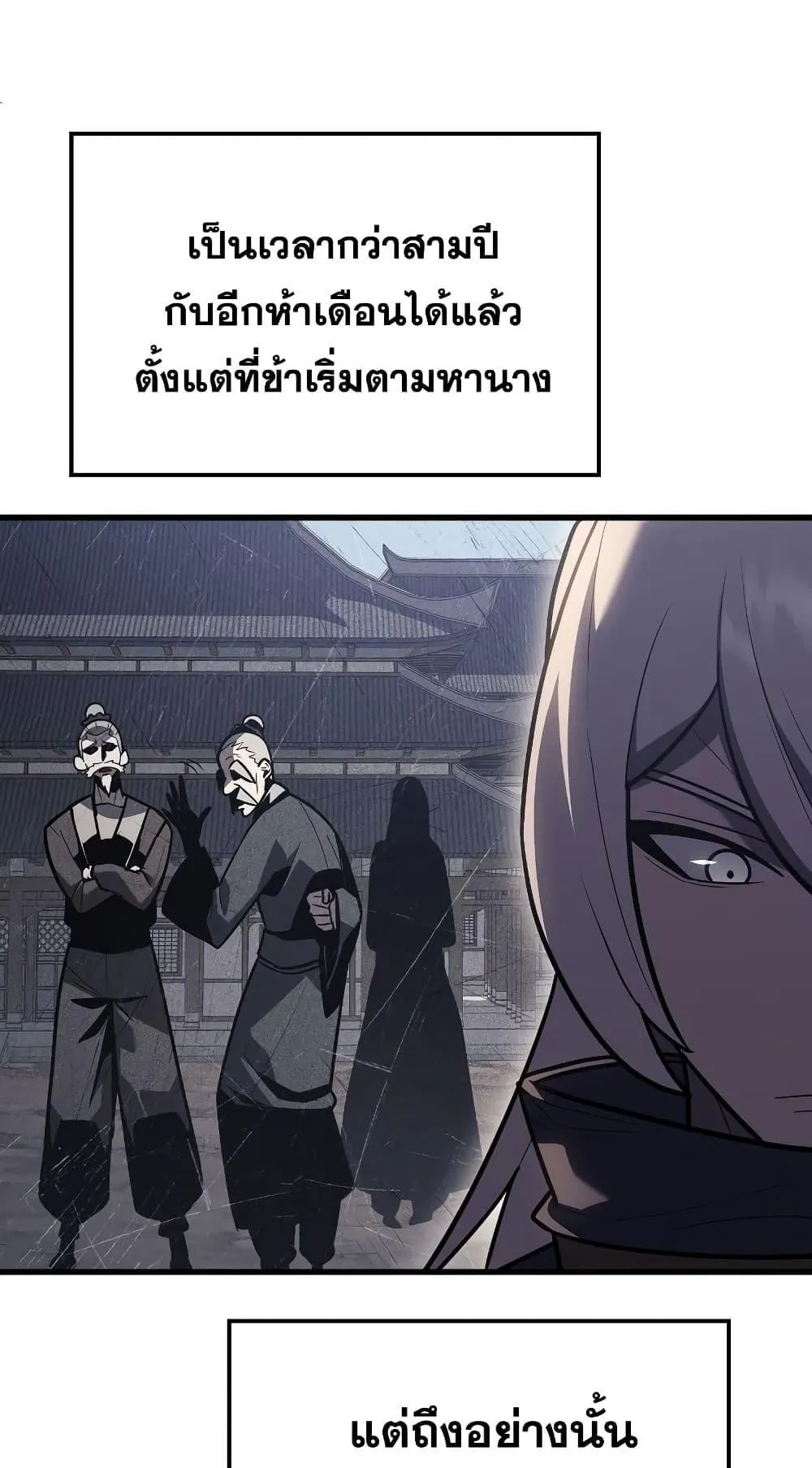 Ice Lord ตอนที่ 2 หน้า 7