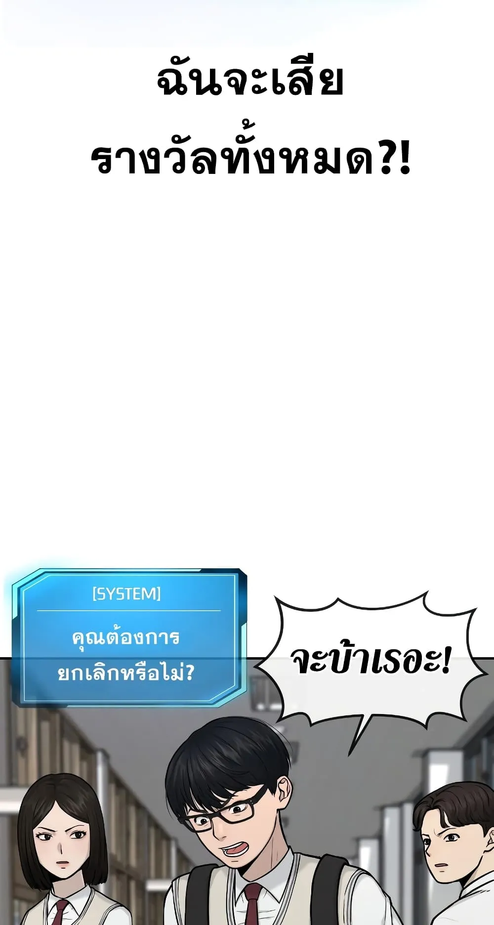 Quest Supremacy ตอนที่ 2 หน้า 14