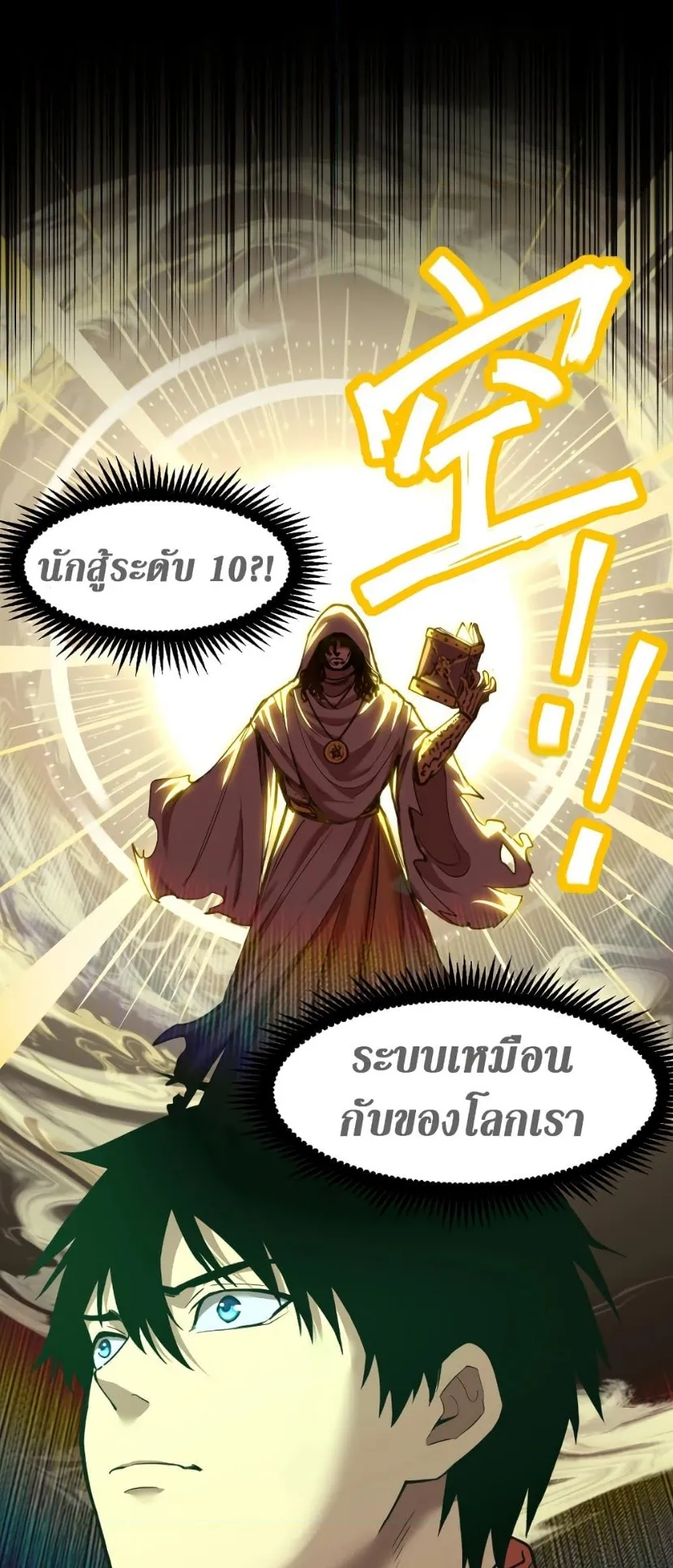 Logging 10000 Years into the Future ตอนที่ 6 หน้า 9