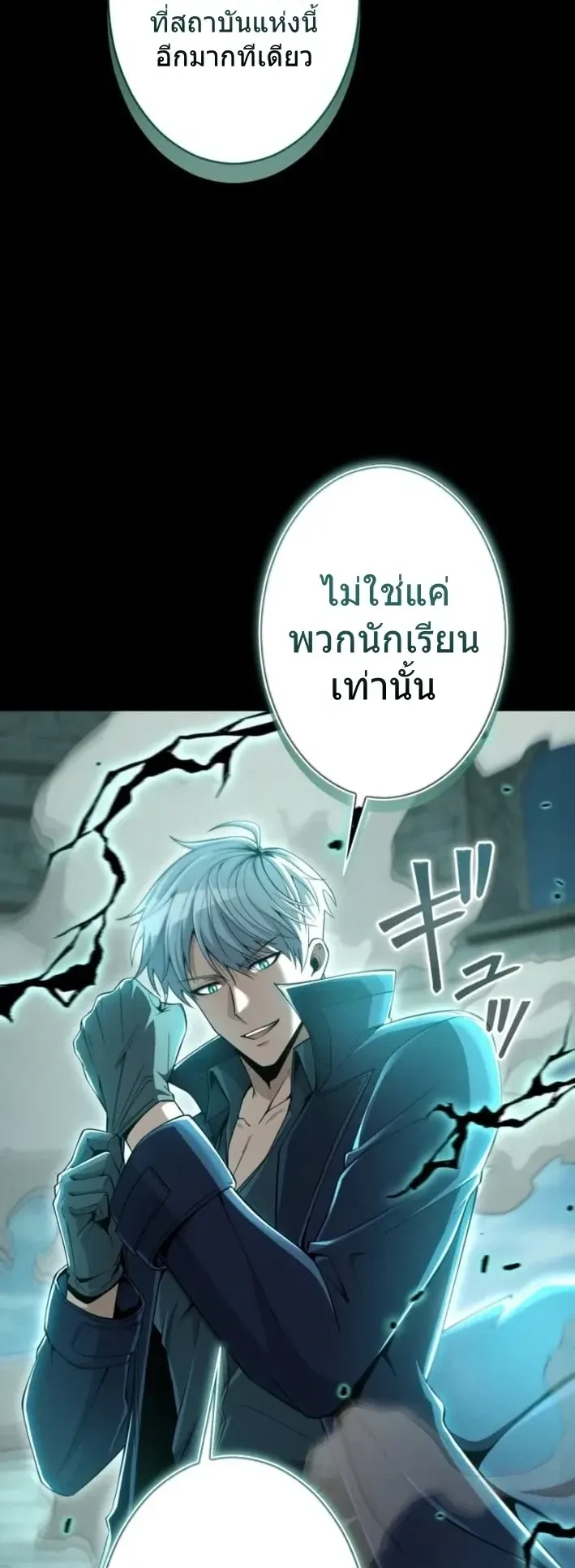 100 Million Years Later The Ultimate Weapon Return ตอนที่ 12 หน้า 86