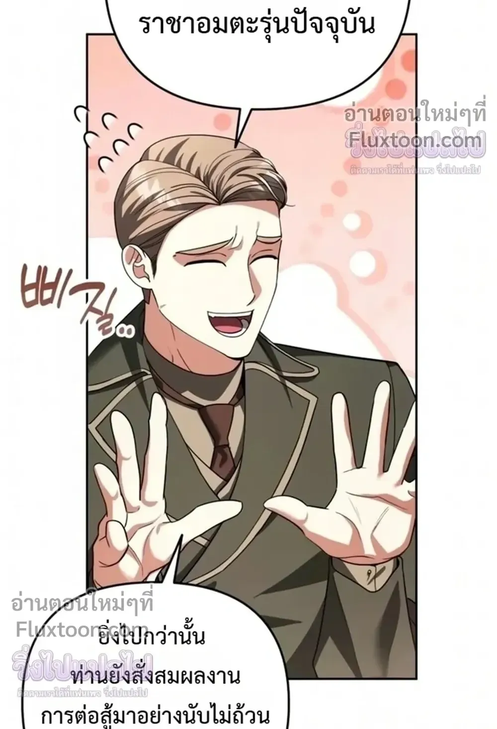 Sovereign of the Infinite Clones ตอนที่ 79 หน้า 52