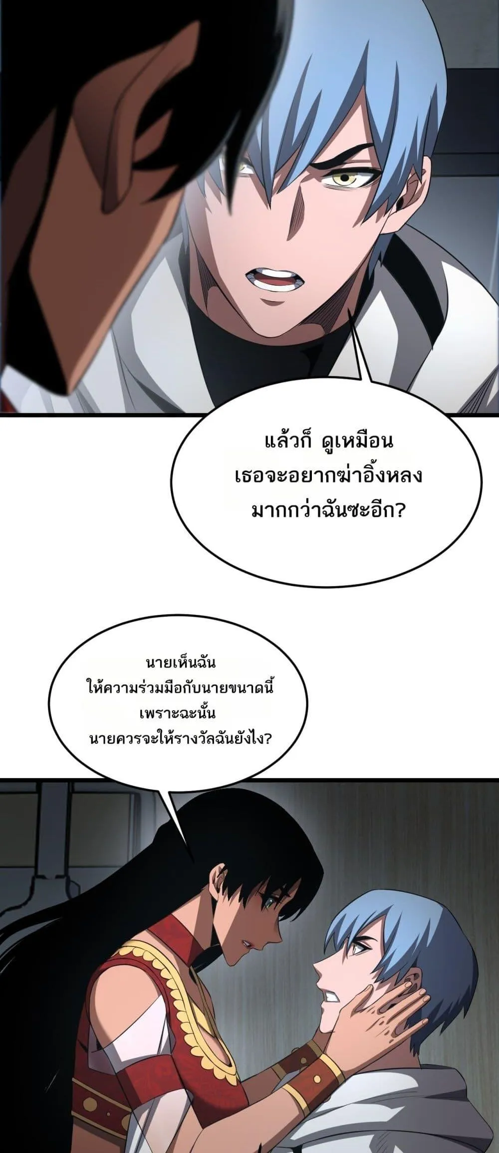 Doomsday Sword God ตอนที่ 73 หน้า 29