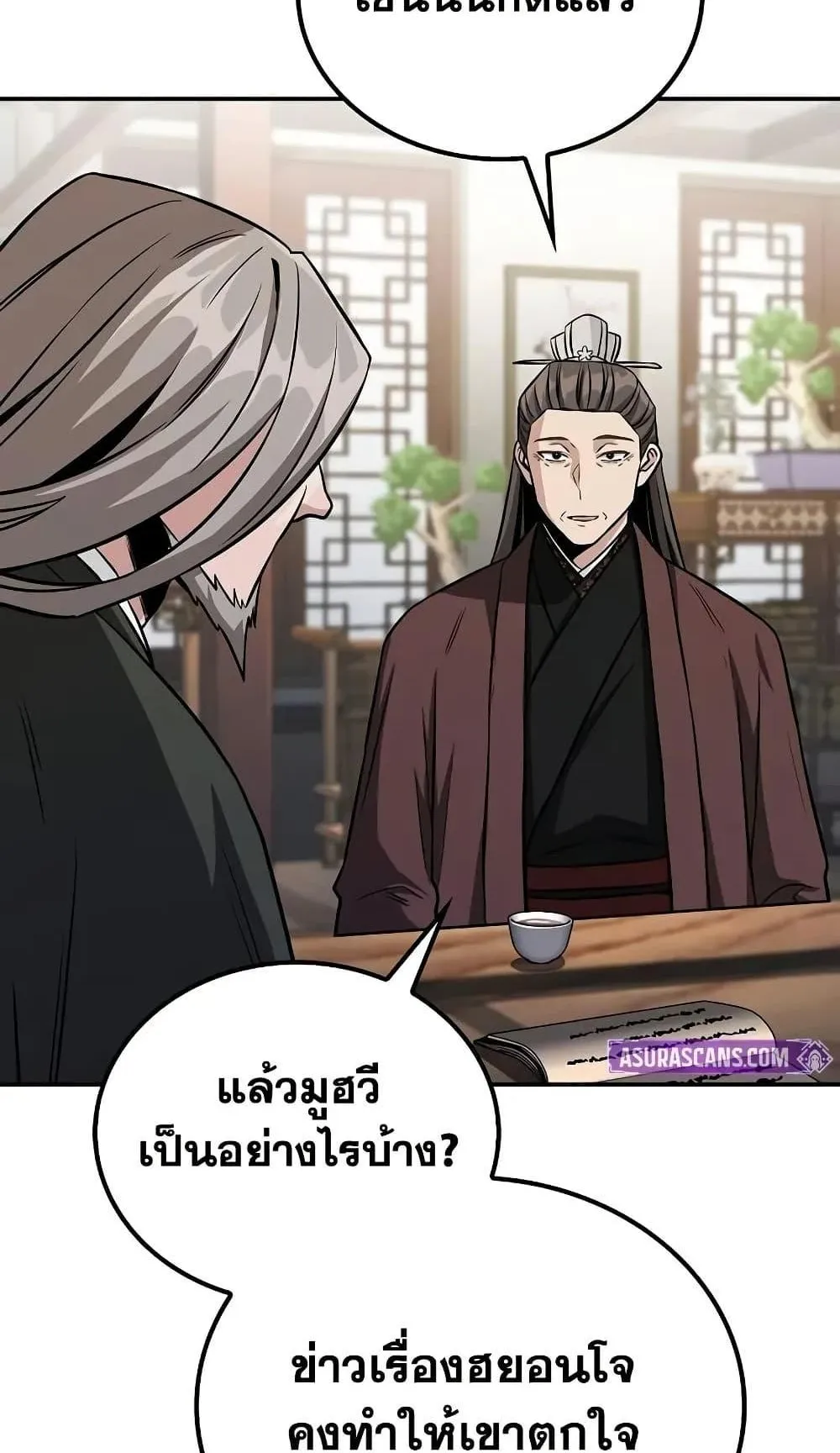 Mount Hua Sect’s Genius Phantom Swordsman ตอนที่ 2 หน้า 70