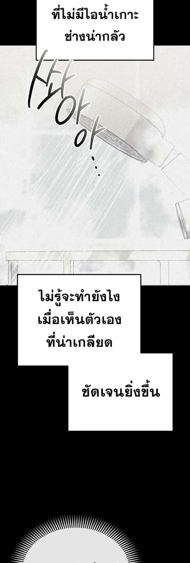 Reset Life of a Hardcore Gamer ตอนที่ 1 หน้า 98