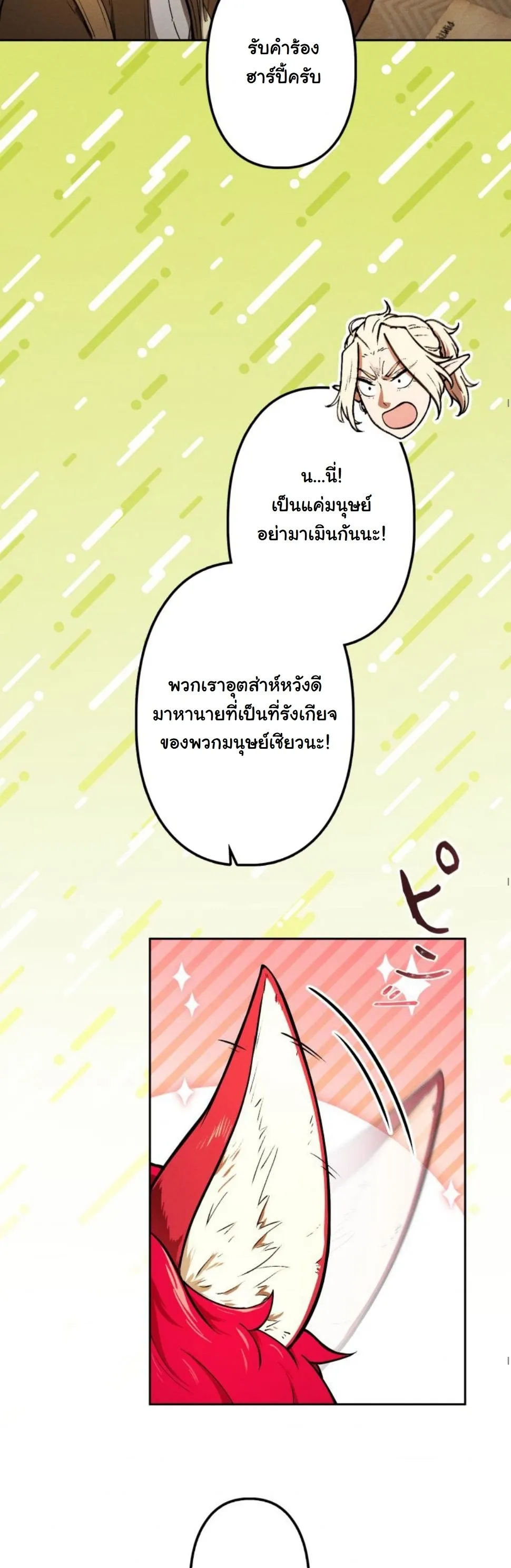 Dungeon Gourmet ตอนที่ 9 หน้า 55