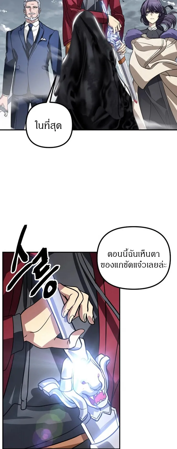 SSS-Class Suicide Hunter ตอนที่ 8 หน้า 82