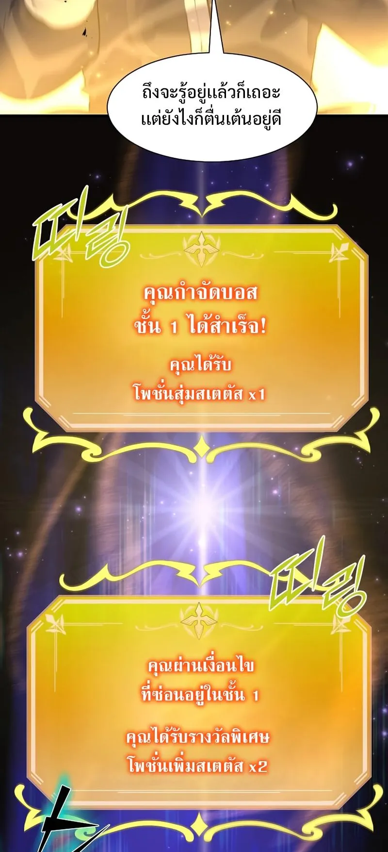 Level Up with Skills ตอนที่ 14 หน้า 53