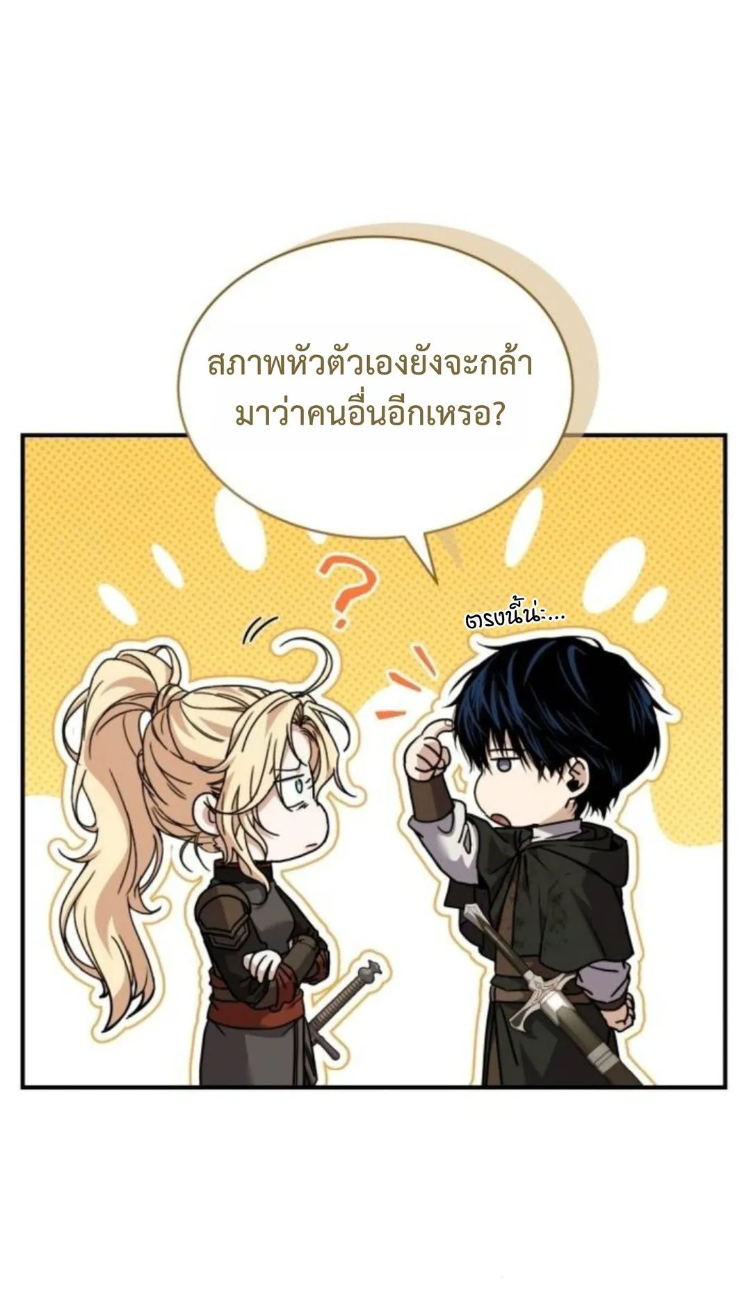 The Swordmaster Who Travels Through Time ตอนที่ 12 หน้า 100