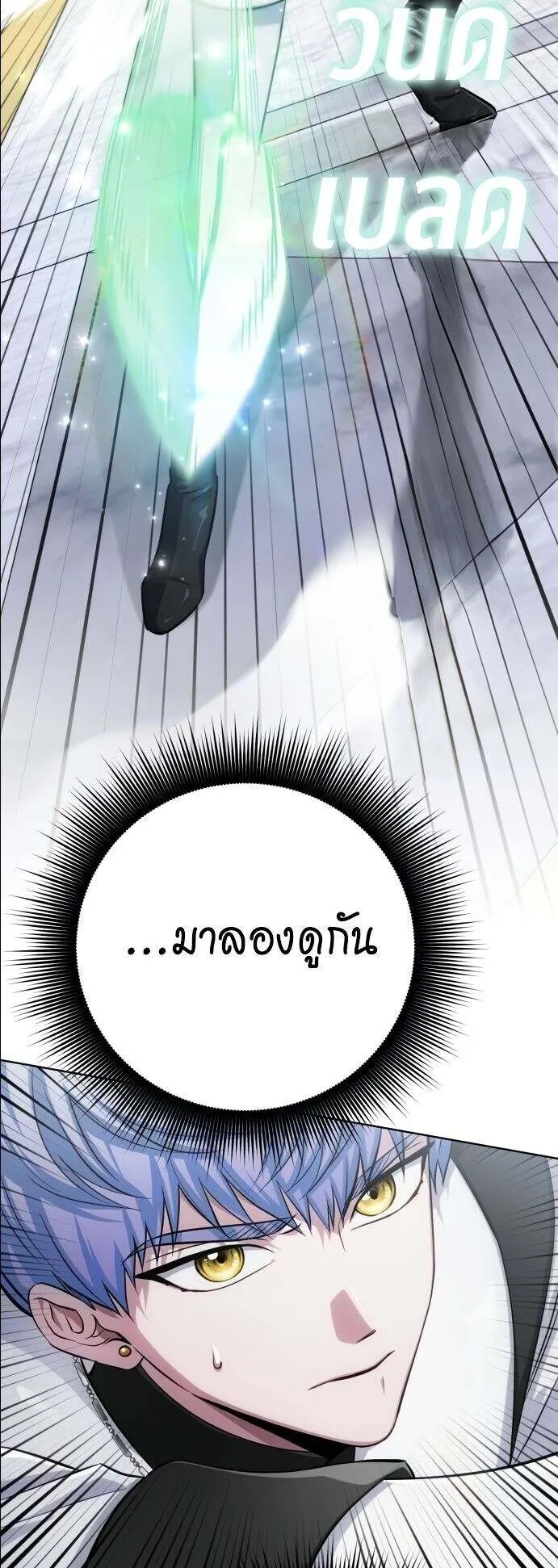 The Magic Tower’s Problem Child ตอนที่ 12 หน้า 63