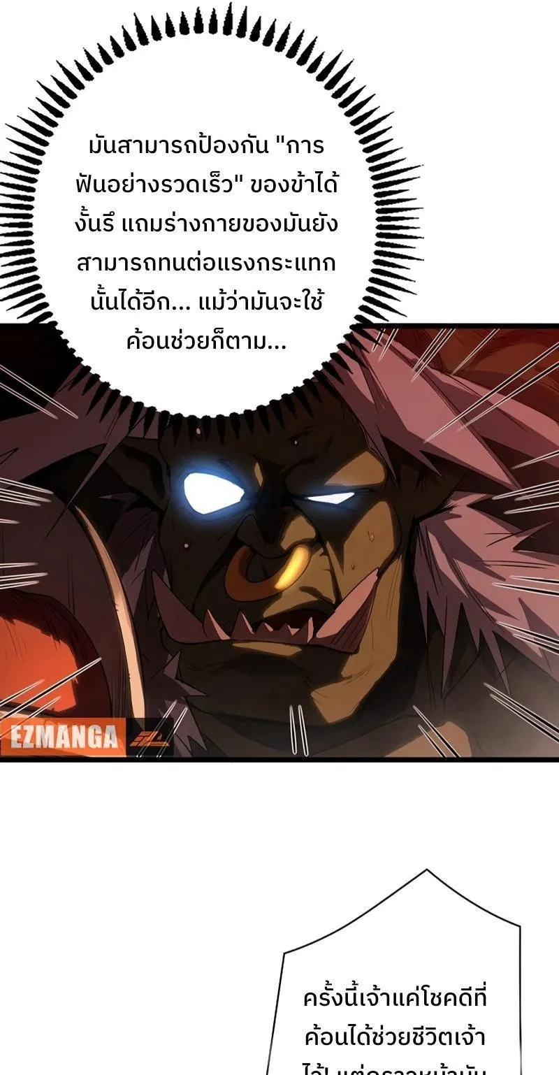 Become the Strongest Hero Through the Cheat System ตอนที่ 2 หน้า 28