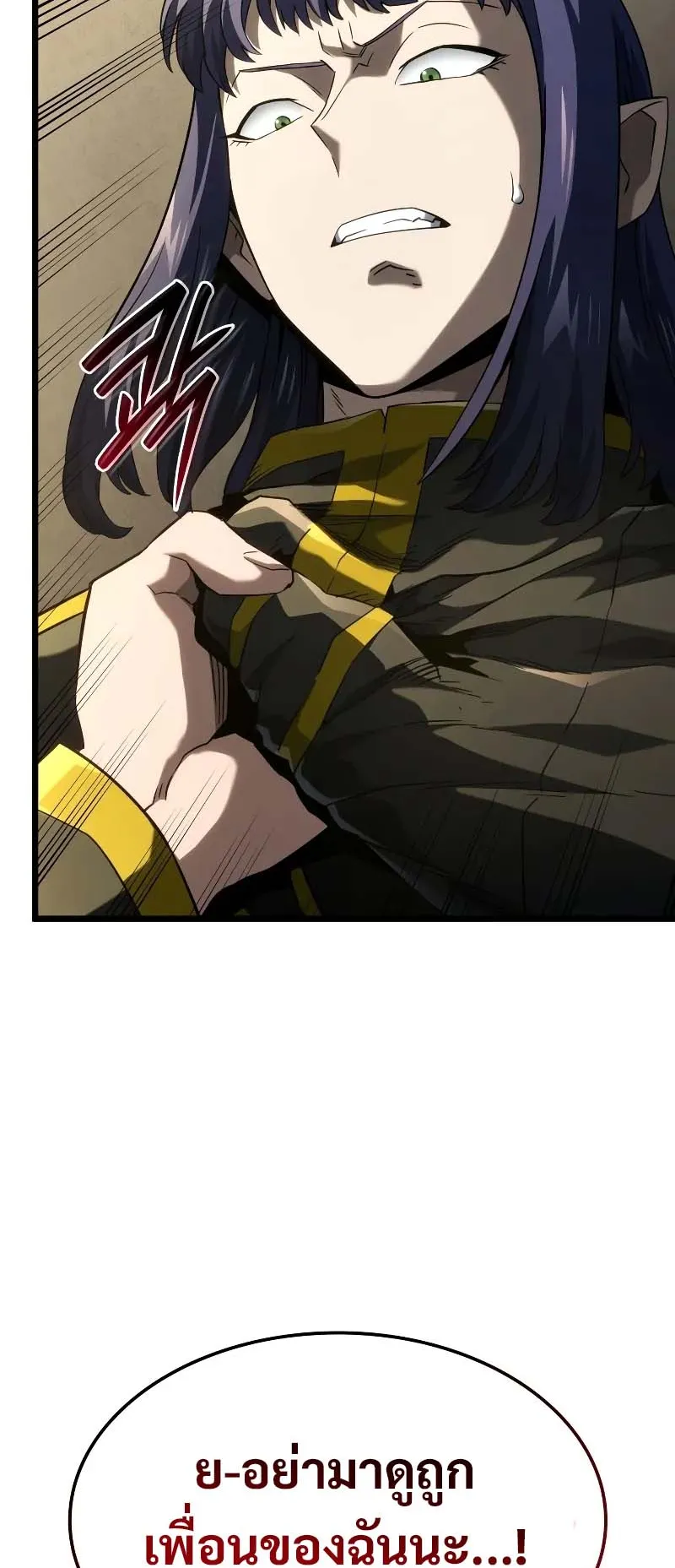 Revenge of the Iron-Blooded Sword Hound ตอนที่ 91 หน้า 79