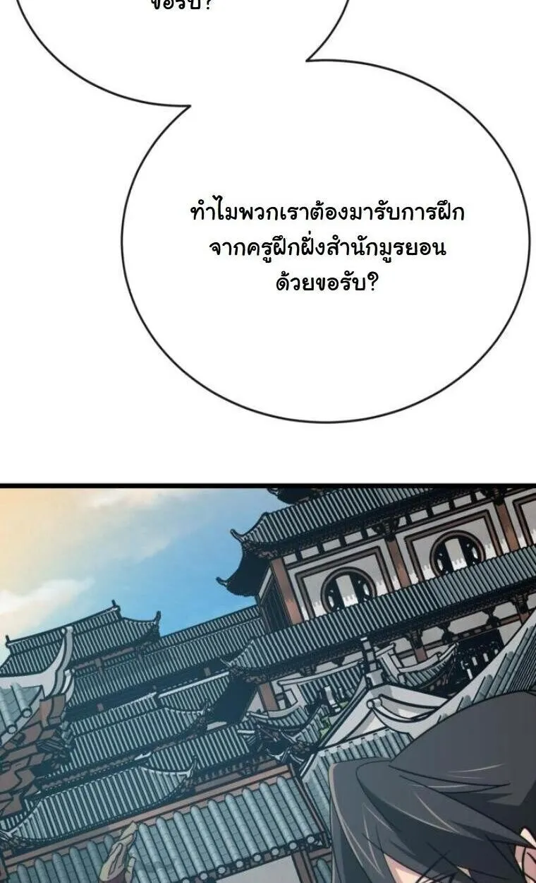 Initializing the Sect System ตอนที่ 20 หน้า 115