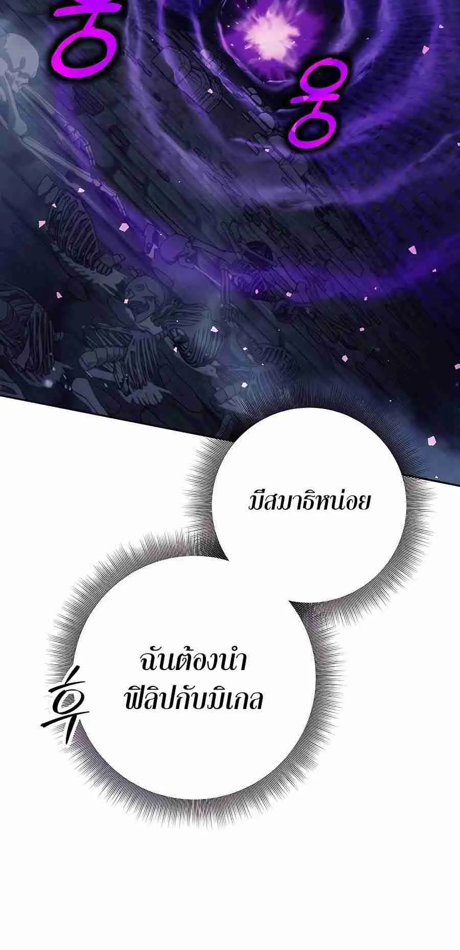 Trash of A Dark Fantasy ตอนที่ 19 หน้า 55