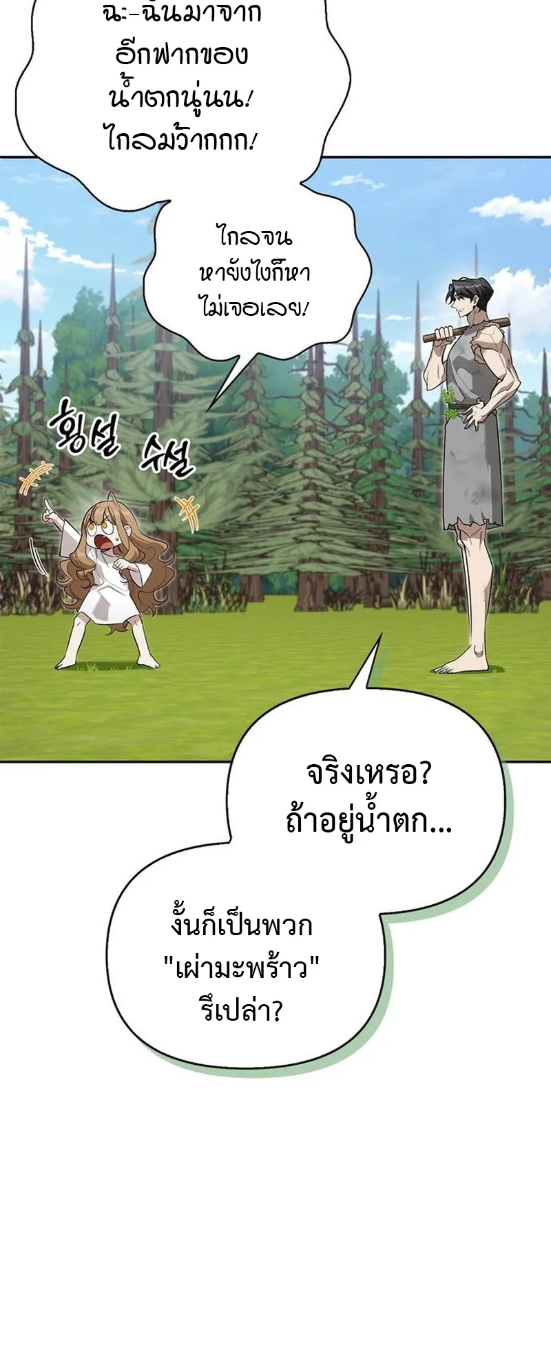 S-Class Hunter Heals with Monsters ตอนที่ 5 หน้า 40
