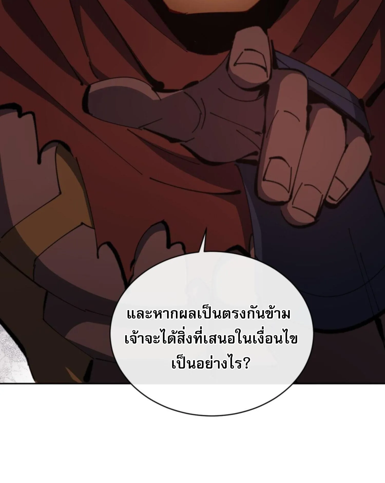 Devious Son of Heaven ตอนที่ 28 หน้า 43