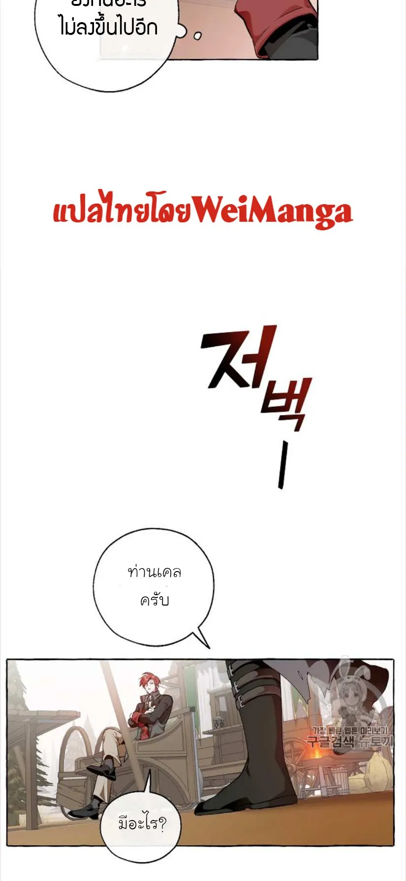 Trash of the Count’s Family ตอนที่ 14 หน้า 10
