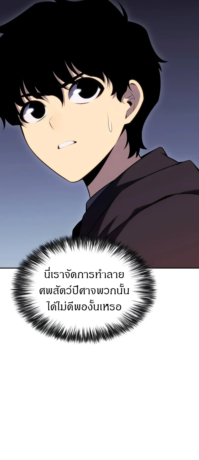 The Regressed Son of a Duke is an Assassin ตอนที่ 7 หน้า 82