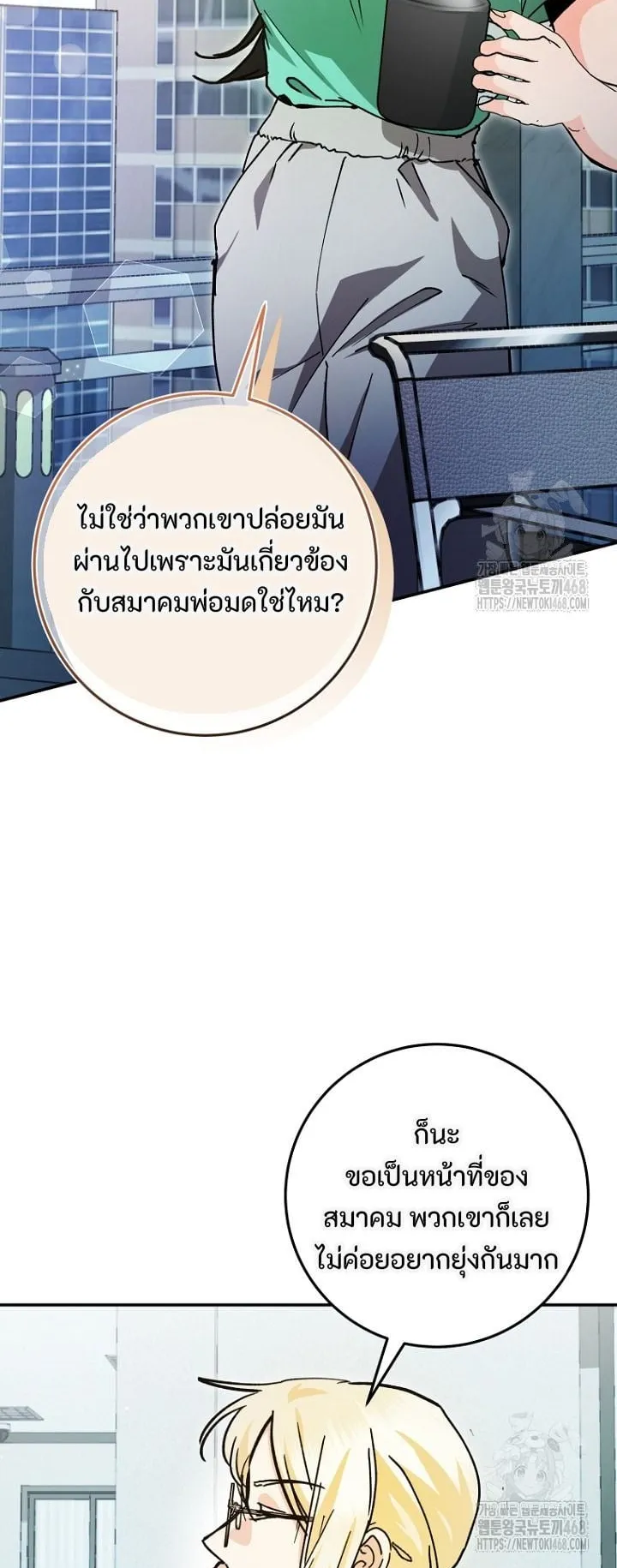 I Became a Civil Servant in a Magical World ตอนที่ 35 หน้า 27