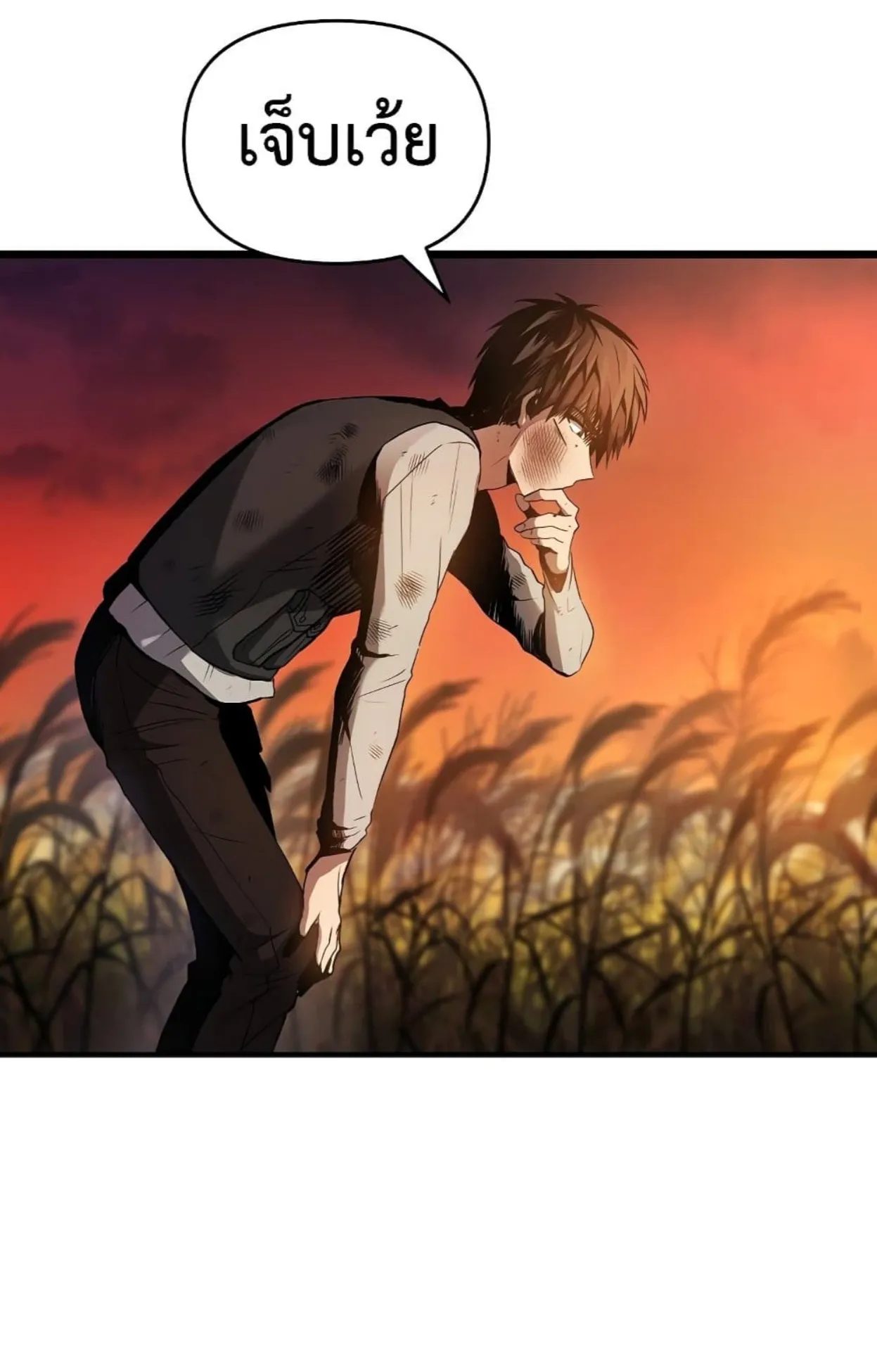 On My Way to Kill God ตอนที่ 2 หน้า 46